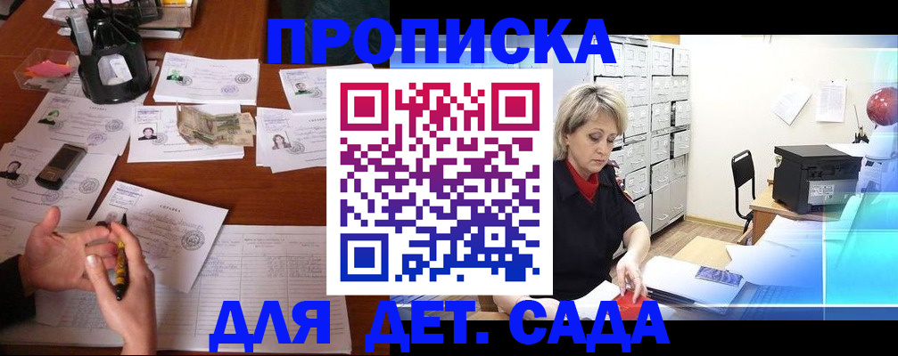 временная прописка в Сатке