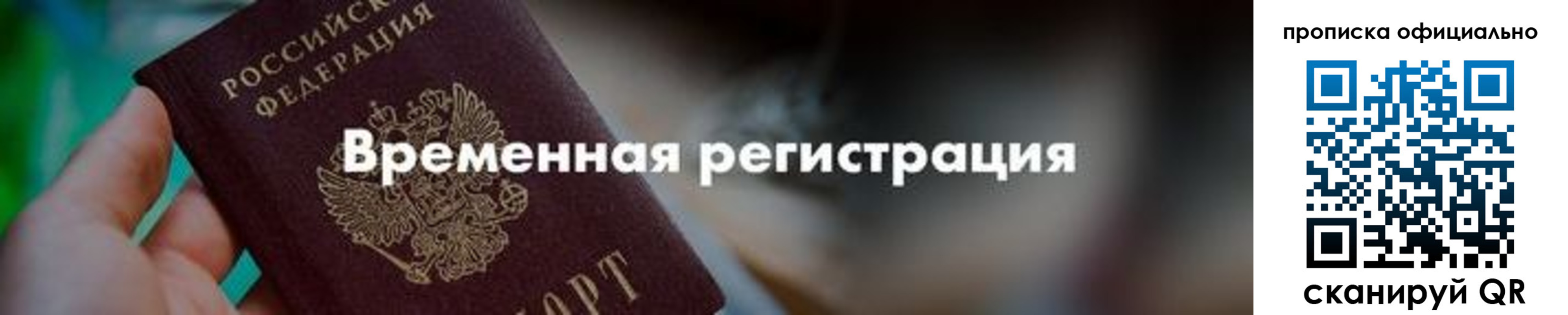 временная регистрация адрес в Сатке