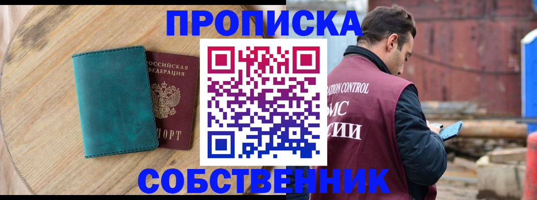 прописка ребенка в Сатке